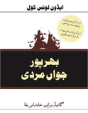 Maximized Manhood (Urdu) -  بھرپُور مردانگی  -Digital Book